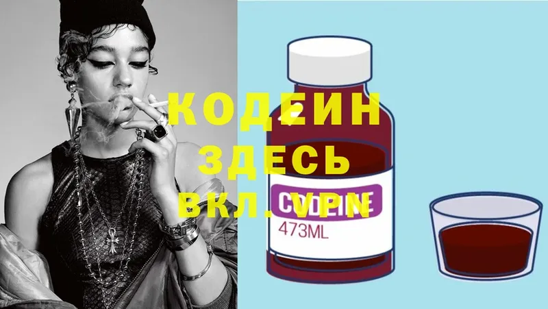 Codein Purple Drank  Будённовск 